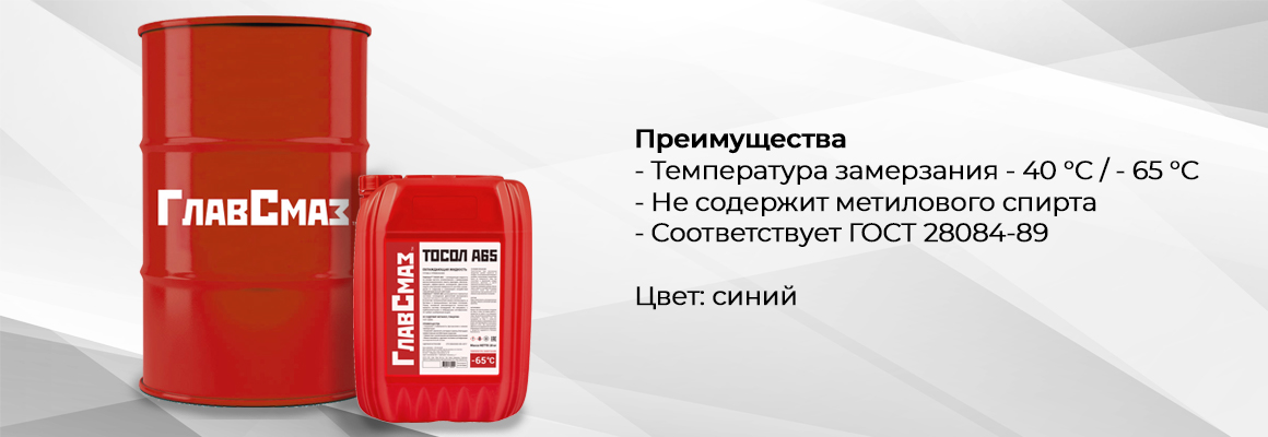Тосол ГлавСмаз для всех поколений Тосол ГлавСмаз для всех поколений