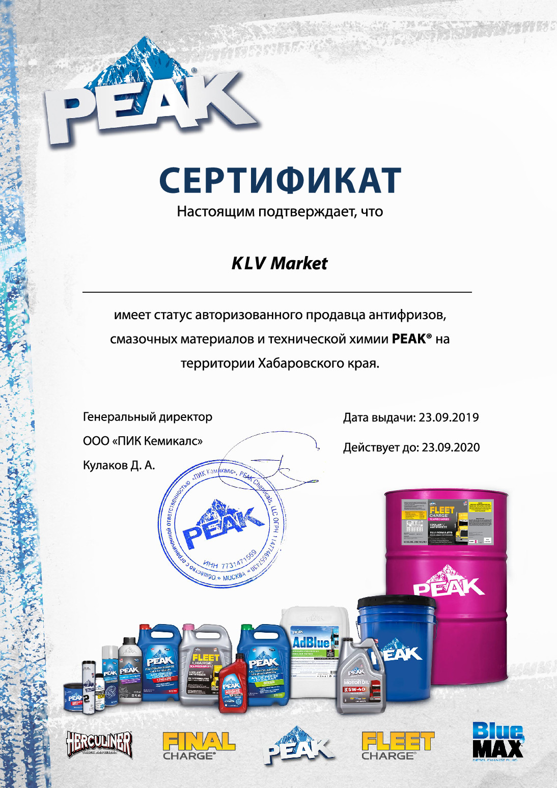 Сертификат авторизованного продавца KLV var2 (pdf.io).jpg Сертификат авторизованного продавца KLV var2 (pdf.io).jpg